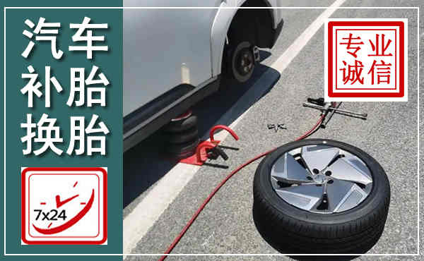 杨陵汽车换轮胎,附近上门换轮胎电话