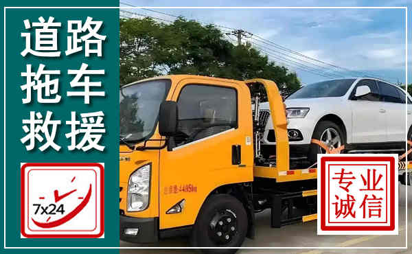 杨陵拖车救援,汽车救援拖车电话