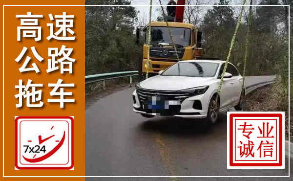 杨陵高速公路拖车,附近高速公路拖车救援电话