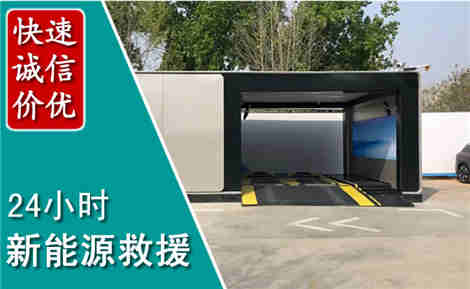 杨陵新能源汽车救援场景与案例