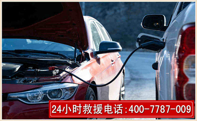 杨陵汽车电瓶搭电救援电话 杨陵汽车电瓶搭电救援电话